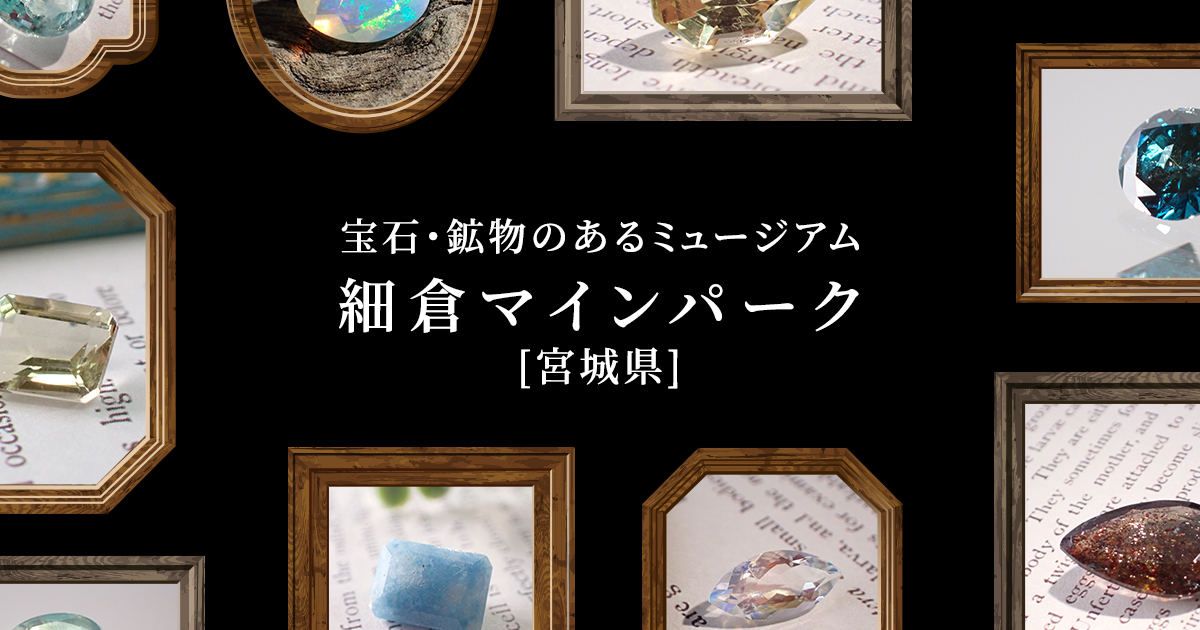 細倉鉱山 原石 鉱石 約28cm x 約20cm x 約12cm 約6kg 宮城県／細倉マインパーク | differencee（ディファレンシー）公式