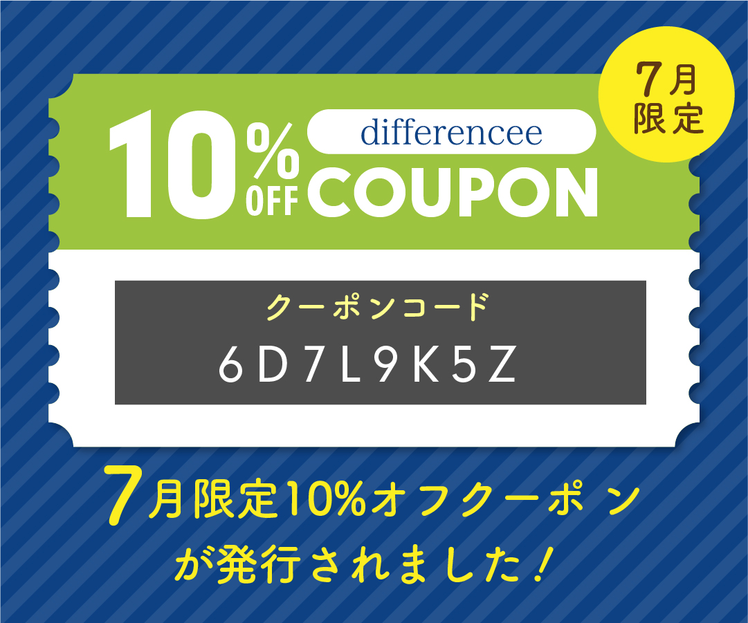 コスタ　クーポン 7月限定クーポンのお知らせ | differencee（ディファレンシー）公式
