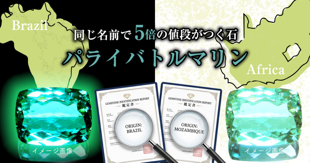同じ名前で、5倍の値段がつく石 | differencee（ディファレンシー）公式