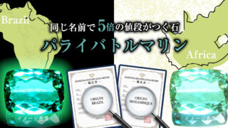 同じ名前で、5倍の値段がつく石 | differencee（ディファレンシー）公式