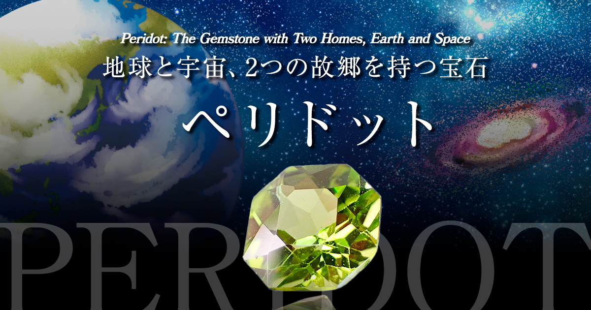 peridot-title.jpg